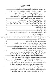 Arabic Course for English Speaking Students - Madinah Islamic University: Level 3 دروس اللغة العربية