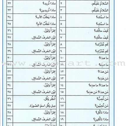 Arabic For Buds Textbook: KG1 Level (4 - 5 Years) العربية للبراعم