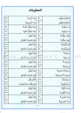 Arabic For Buds Textbook: KG1 Level (4 - 5 Years) العربية للبراعم