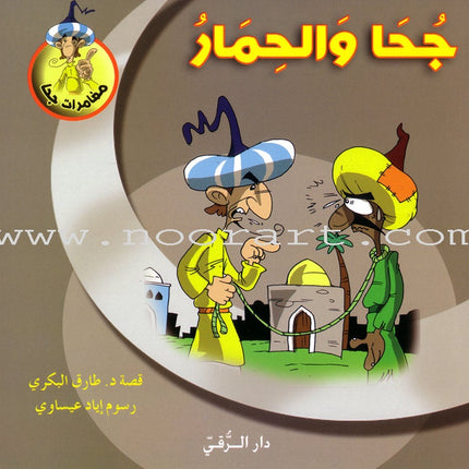 Juha's Adventures (Set of 9 Books) مغامرات جحا