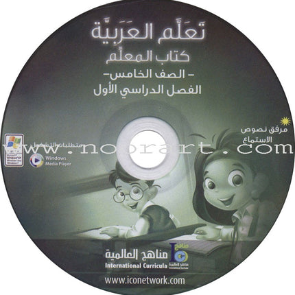 ICO Learn Arabic Teacher Guide: Level 5, Part 1 (Interactive CD-ROM, Old Edition) تعلم العربية