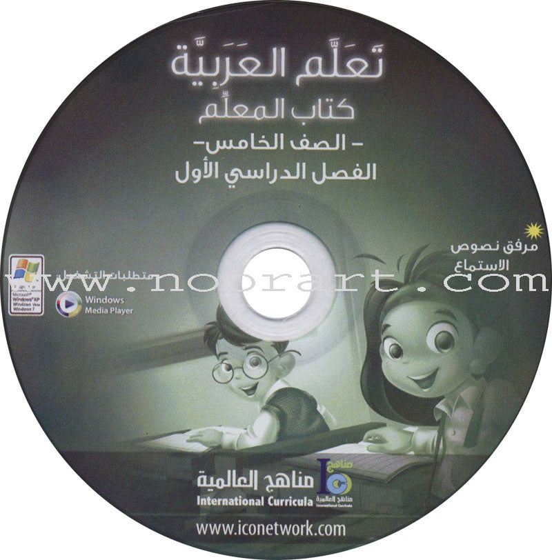 ICO Learn Arabic Teacher Guide: Level 5, Part 1 (Interactive CD-ROM, Old Edition) تعلم العربية