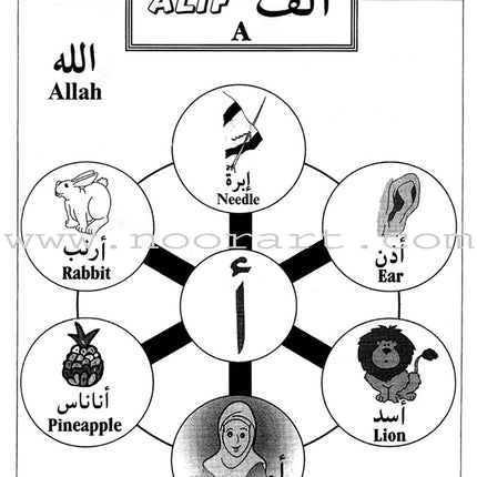 Arabic for Beginners: Pre-K Level, Part 1