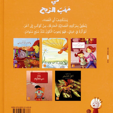 In the wind Stories قصص في مهب الريح