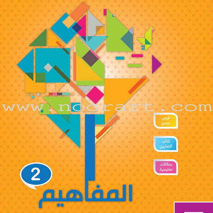 The Concepts Case: Level 2 (Activity Book, DVD, and Flash Cards) المفاهيم