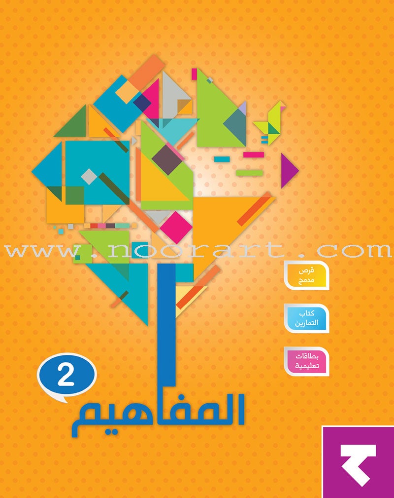 The Concepts Case: Level 2 (Activity Book, DVD, and Flash Cards) المفاهيم