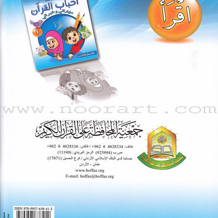 Ahbab al-Quran (My Skills and Experiences): Level 1, Part 2 أحباب القرآن
