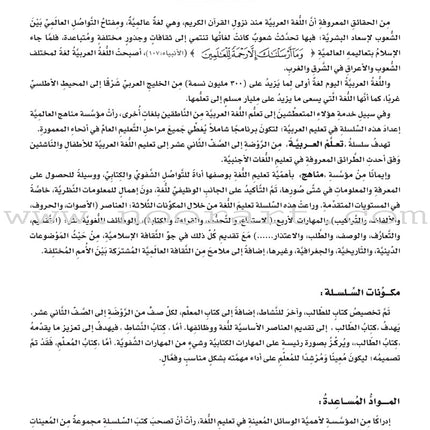 ICO Learn Arabic Workbook: Level 7, Part 1