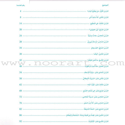 Itqan Series for Teaching Arabic Textbook (With Audio CD): Level 2 سلسلة إتقان لتعليم اللغة العربية كتاب الطالب