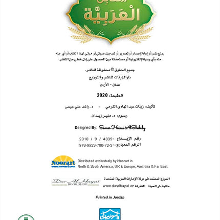 Sanabel Arabic: Level 3 سنابل العربية