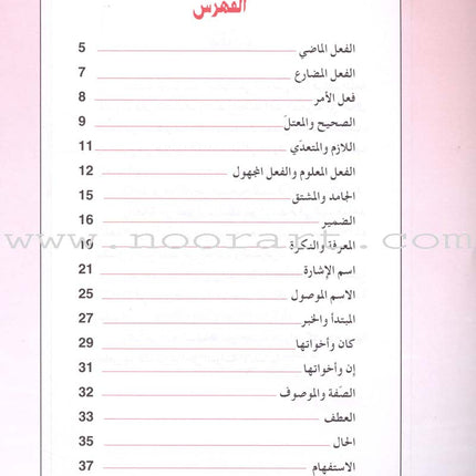 The Grammar Assistant: Volume 5 المساعد في القواعد