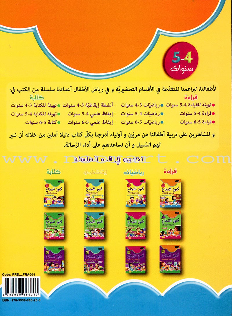 Treasures of success-preparatory for reading "4-5 years كنوز النجاح التهيئة  للقراءة