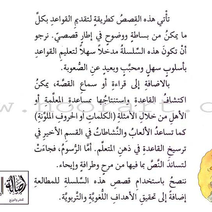 Grammar in Stories: Plural - Drivers, Cars, and Horns سائقون، سيارات وزمامير