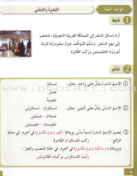 Arabic for Youth Workbook: Level 4