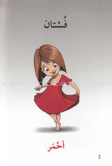 Go Up With Asala Series: First Stage-Advanced (9 books) سلسلة اصعد مع أصالة: المرحلة الأولى-متقدم
