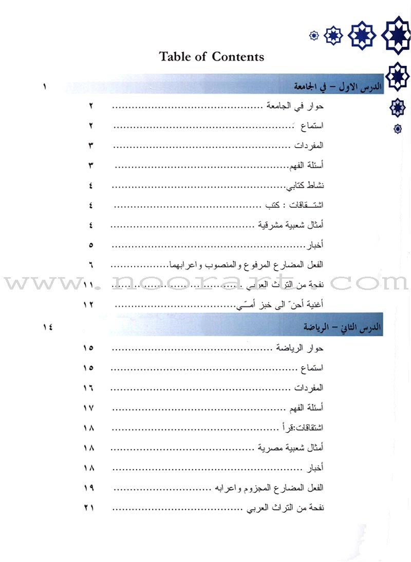 Arabic Language Through Dialogue - Part 3 (With Downloadable MP3 Files) اللغة العربية بالحوار