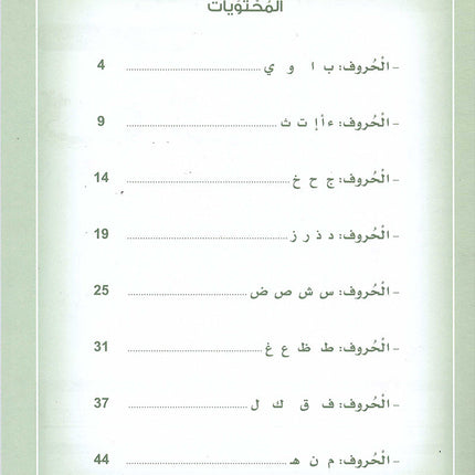 Arabic Sanabel Activity Book: Level KG2 سنابل العربية كتاب النشاط: التمهيدي