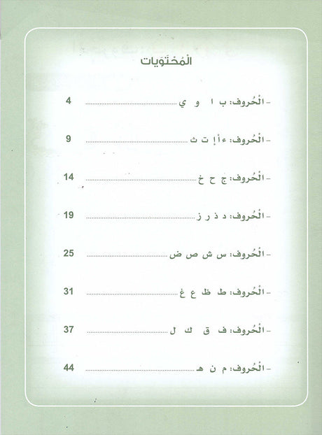 Arabic Sanabel Activity Book: Level KG2 سنابل العربية كتاب النشاط: التمهيدي
