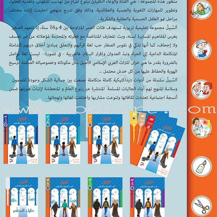 As-Sabeel for Arabic Education - Textbook: Level 4 السبيل: إلى التربية و التعليم- المستوى الرابع
