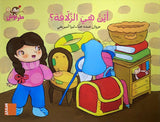 Tarboosh Stories KG1 طربوش روضة أولى