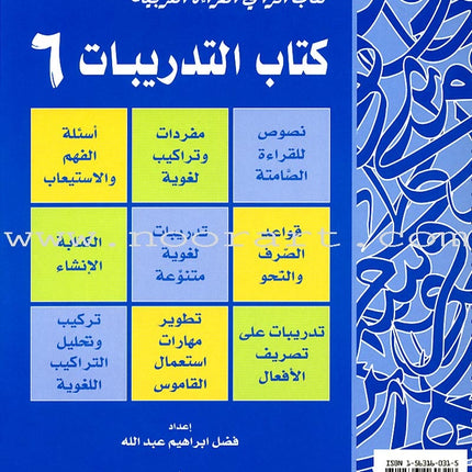 IQRA' Arabic Reader Workbook: Level 6