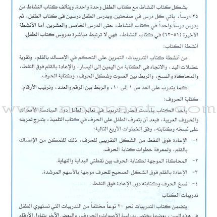 I Love Arabic Workbook: Level Pre-KG أحب العربية كتاب النشاط