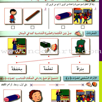 I Love the Arabic Language Workbook: Level 1 أحب اللغة العربية