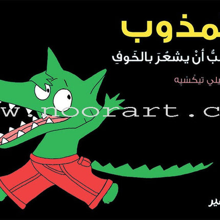 Tamthob Series (set of 8 books) تِمذوب