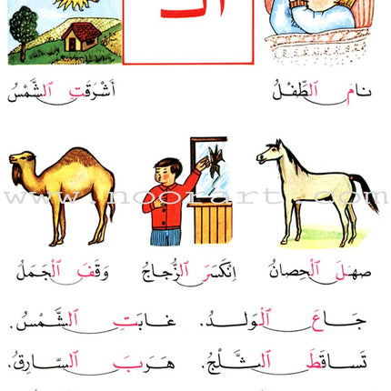The Exciting Reading: Level 2 القراءة المشوقة