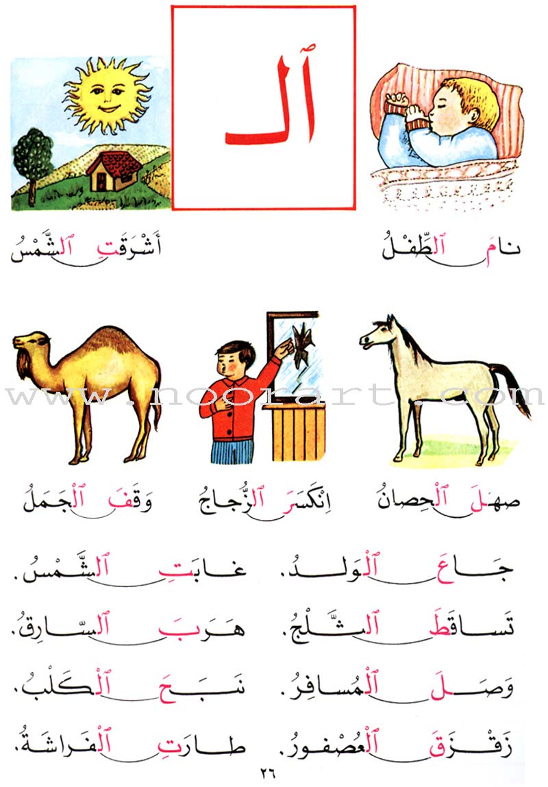 The Exciting Reading: Level 2 القراءة المشوقة