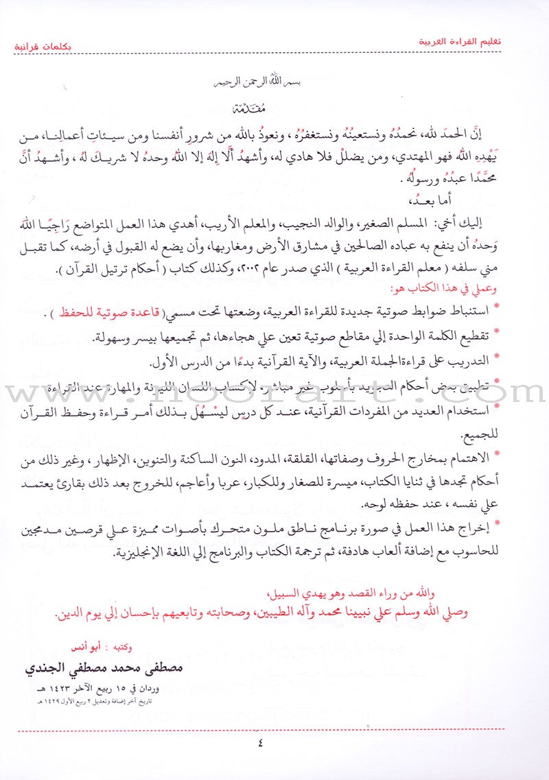 Teaching Arabic Reading Using Quranic Words: Level 1 تعليم القراءة العربية بكلمات قرانية