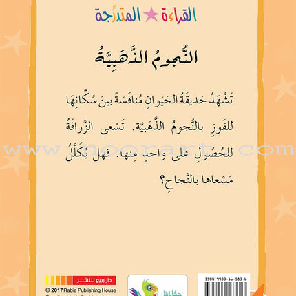 Graded Reading Series - Orange Group: Level 6 (set of 5 Books) سلسلة القراءة المتدرجة مجموعة اللون البرتقالي