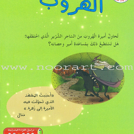 Plays for Reading Series: Level 4 , Part 2 (set of 4 Books) سلسلة مسرحيات القراءة