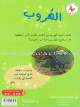 Plays for Reading: Level 4 , Part 2 (set of 4 Books) سلسلة مسرحيات القراءة
