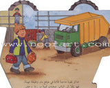 Fast Wheels Series سلسلة عجلات سريعة