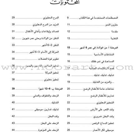 Smart Start - How Exercise Can Transform Your Child's Life انطلاقة رائعة لأطفالكم، كيف يمكن للتمارين أن تطور قدرات طفلك وتصقلها