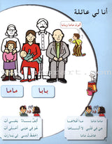 Arabic in Kindergarten Textbook: Level Pre-K 2 (4-5 Years)