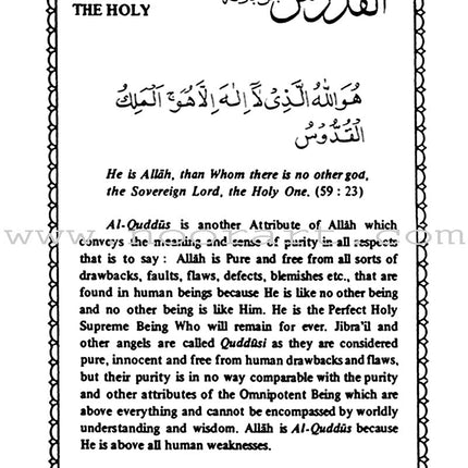 Ninety Nine Names of Allah أسماء الله الحسنى