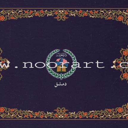 Tajweed Qur'an (Whole Qur'an, 30 Individual Parts, Landscape Pages in Leather Case) (7"x10")