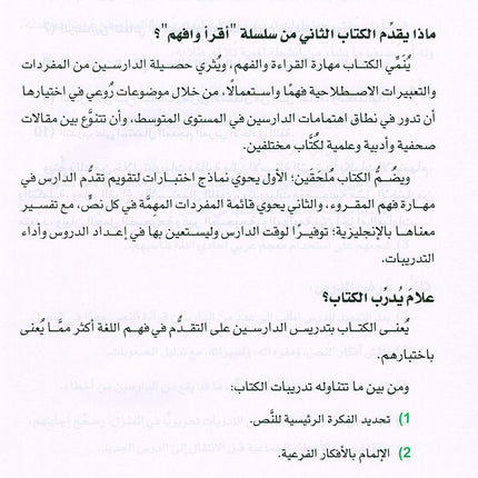 Arabic is the Language of Tomorrow - Reading: Part 2 العربية لغة الغد : القراءة الجزء الثاني