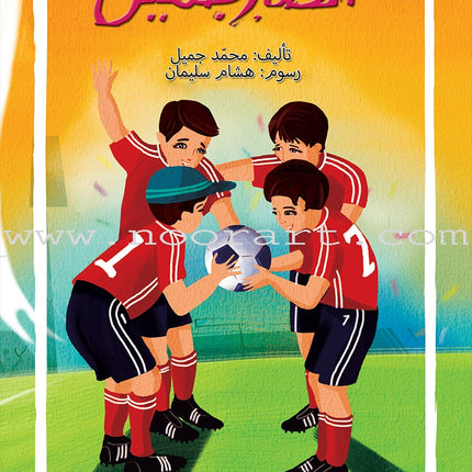 Football Series (Set of 4 Books) سلسلة كرة القدم