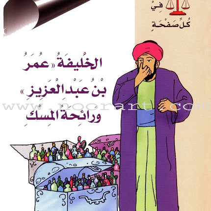 Muslim Leaders Series - Caliph Umar Ibn Abdul Aziz: Level 2 (Set of 5 Books) سلسلة القادة المسلمين – الخليفة عمر بن عبد العزيز