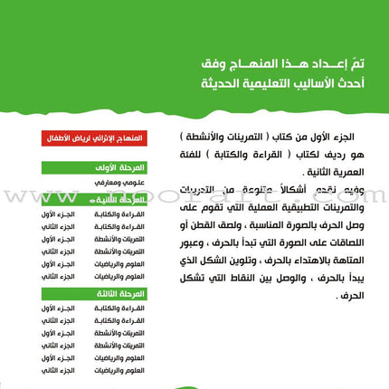 Enrichment Curriculum for Kindergarten - Reading and Writing Workbook: Level 2, Part 1 المنهاج الإثرائي لرياض الأطفال-التمرينات والأنشطة