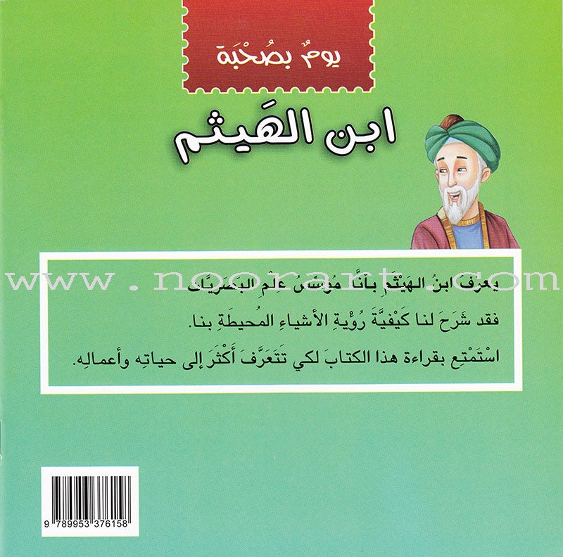 A Day With... Series (8 books) يوم بصحبة