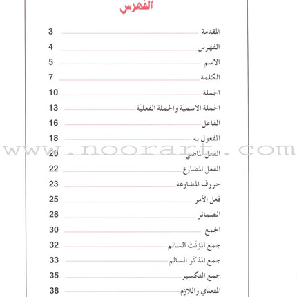 The Grammar Assistant: Volume 4 المساعد في القواعد