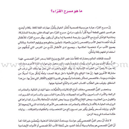 The Scientific Readers Theater (for Beginners) مسرح القراء العلمي للمبتدئين