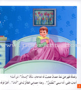 Contemplate With Anoos Stories - Love Series level 5 (4 Stories, With CD ) منهاج تفكر مع أنوس سلسلة الحب