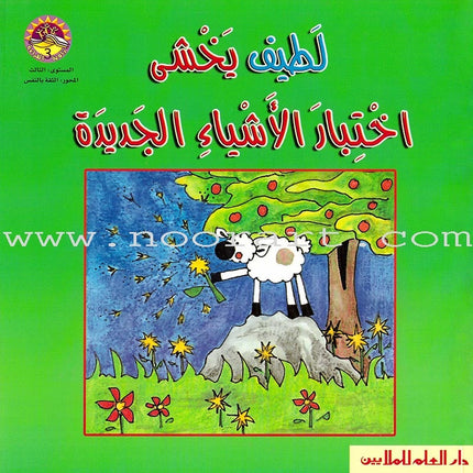 Reading Corner Series: Level 3 (5 Books) سلسلة زاوية القراءة