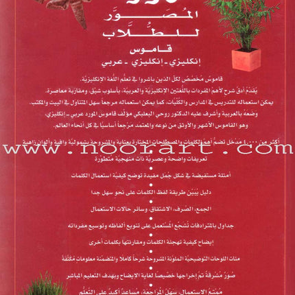 Al-Mawrid Junior Illustrated Dictionary English-English-Arabic