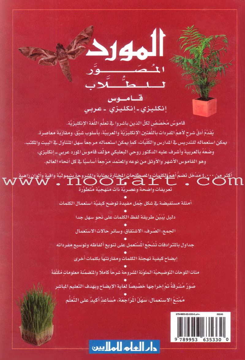 Al-Mawrid Junior Illustrated Dictionary English-English-Arabic